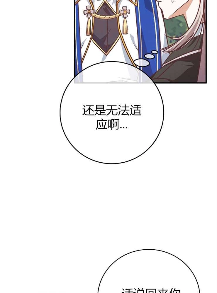《我被误会成了最终大boss的恋人》第20话 第62页