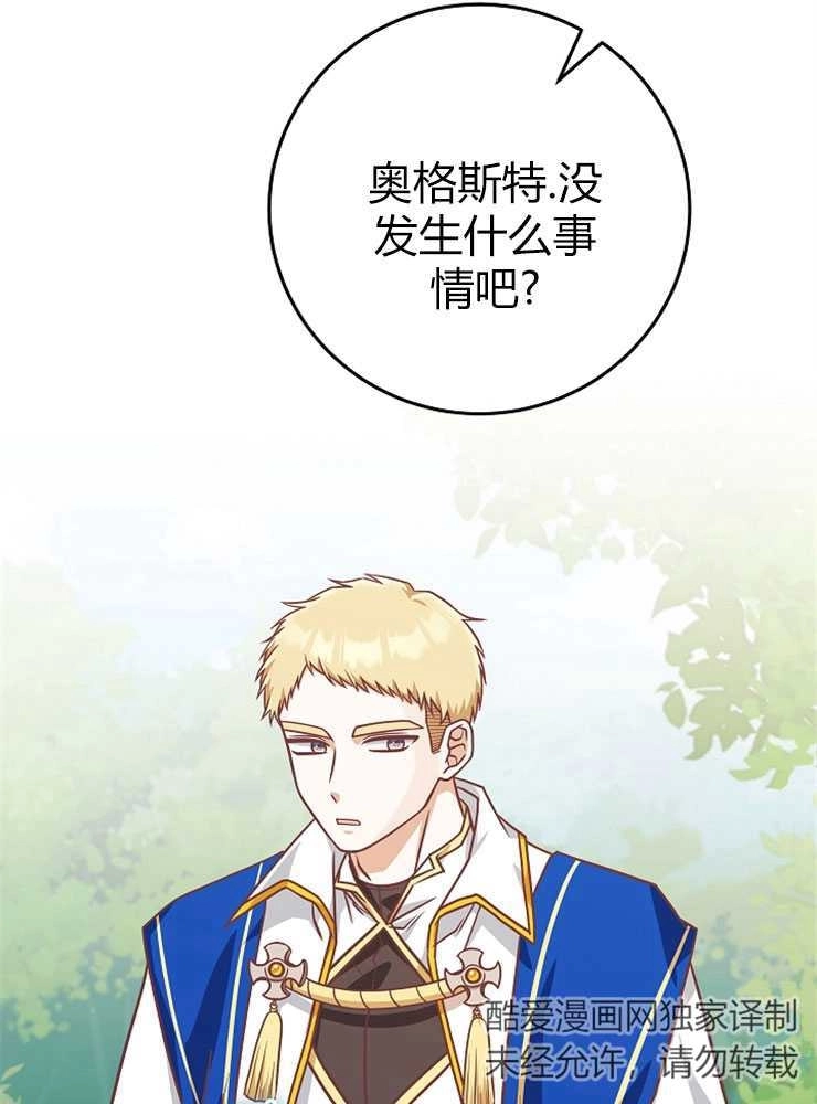 《我被误会成了最终大boss的恋人》第20话 第54页