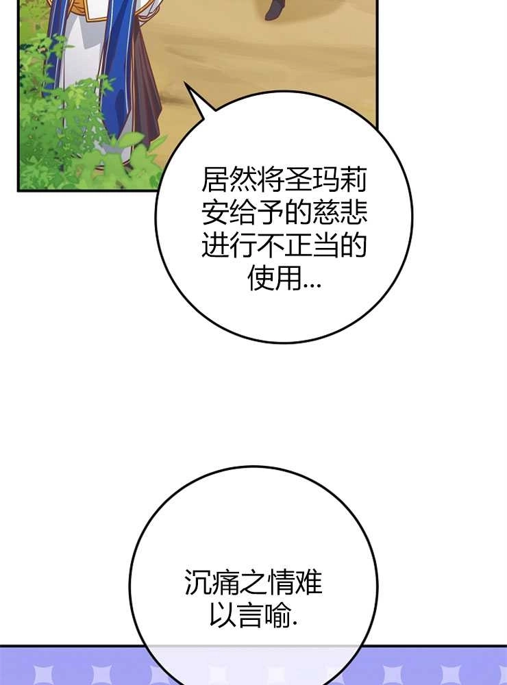 《我被误会成了最终大boss的恋人》第20话 第57页