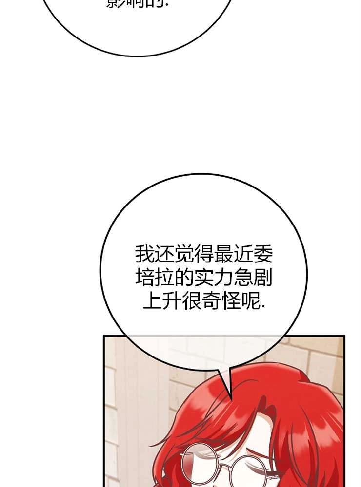 《我被误会成了最终大boss的恋人》第20话 第82页
