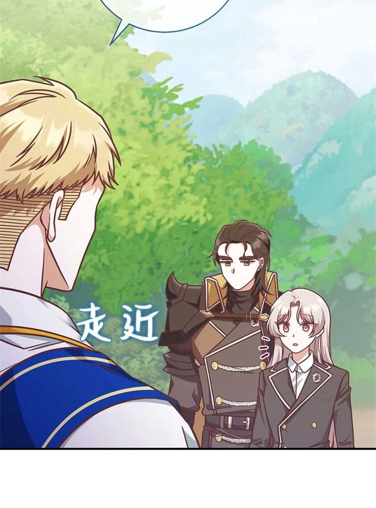 《我被误会成了最终大boss的恋人》第20话 第53页