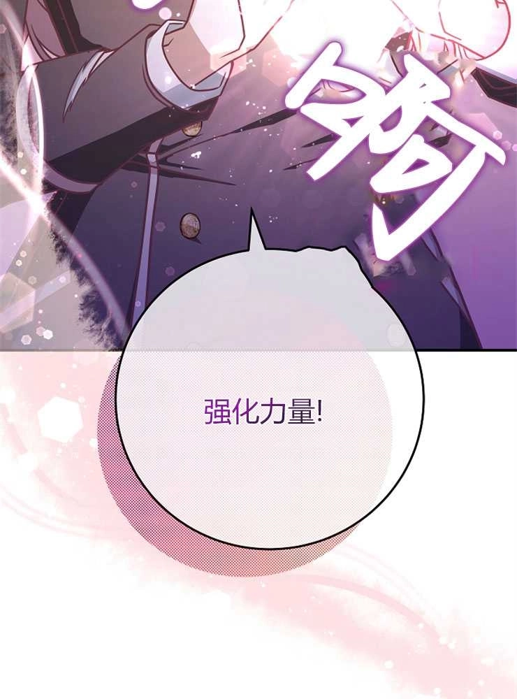 《我被误会成了最终大boss的恋人》第20话 第25页