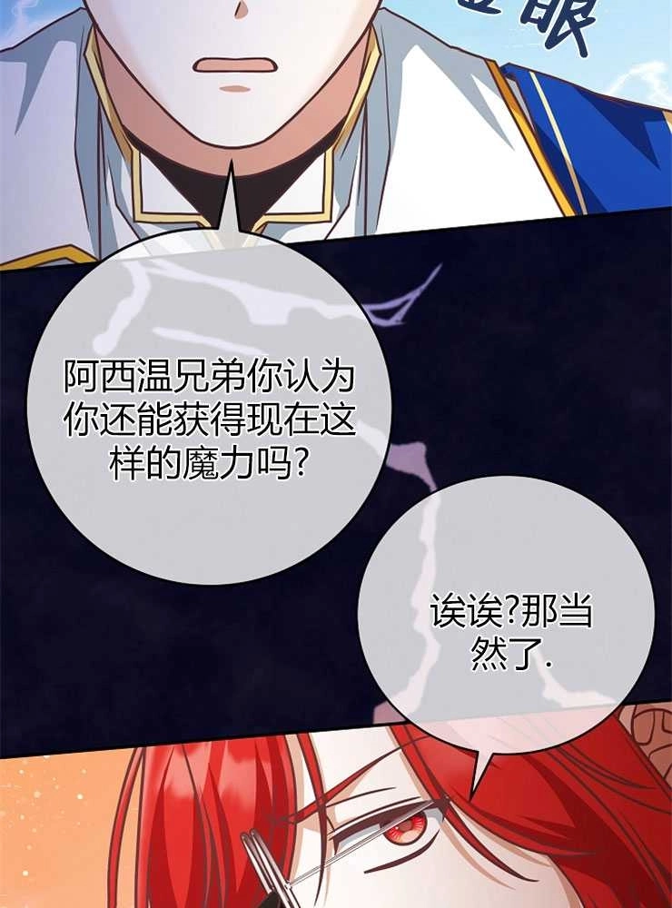 《我被误会成了最终大boss的恋人》第20话 第86页