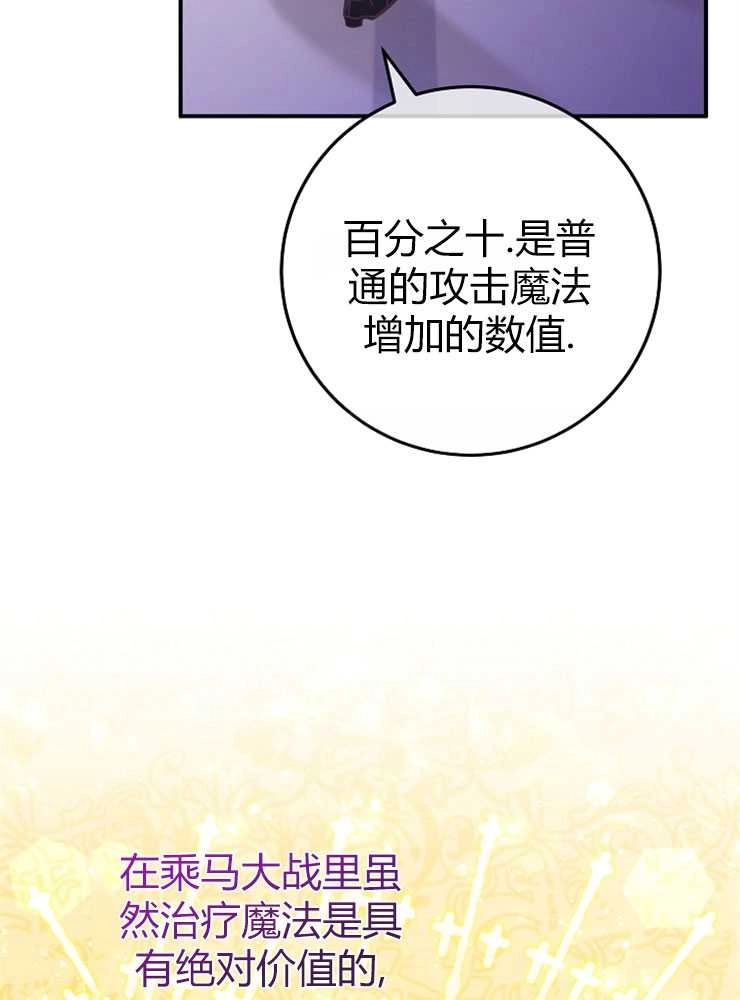 《我被误会成了最终大boss的恋人》第20话 第30页