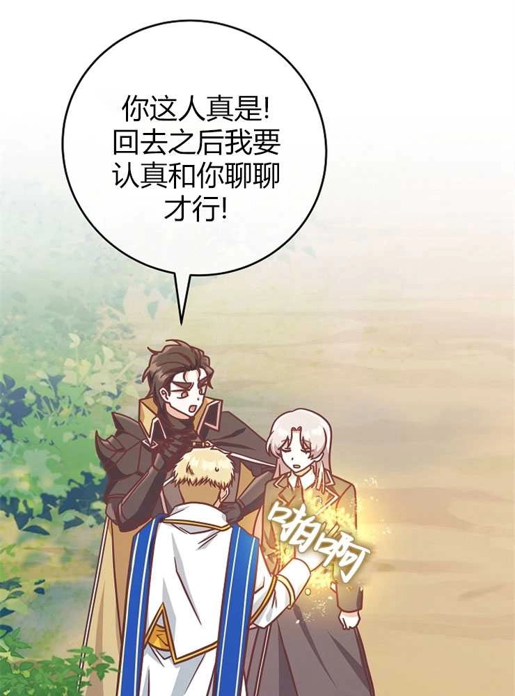 《我被误会成了最终大boss的恋人》第20话 第72页