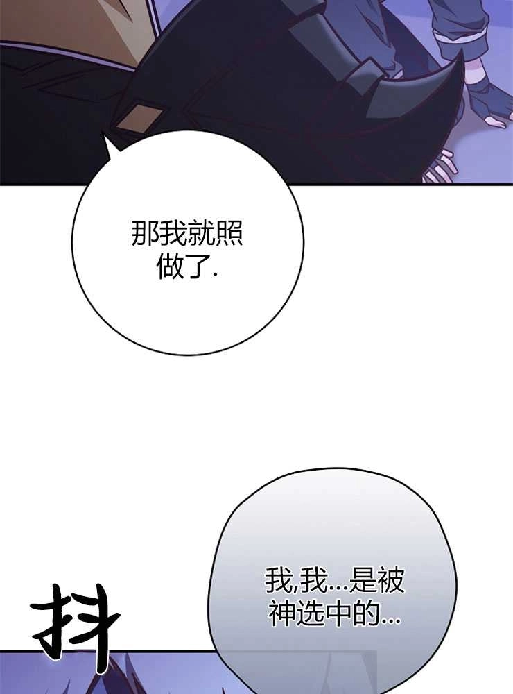 《我被误会成了最终大boss的恋人》第20话 第13页