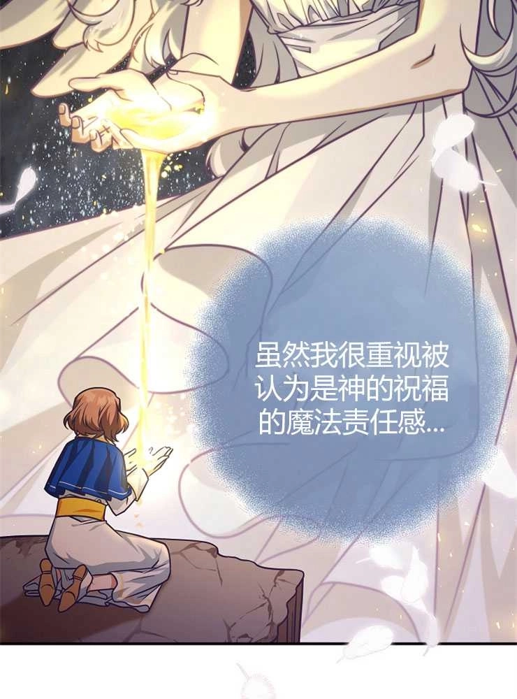 《我被误会成了最终大boss的恋人》第20话 第60页