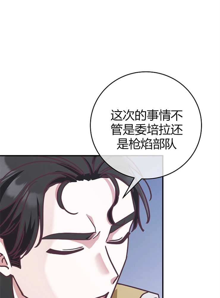 《我被误会成了最终大boss的恋人》第20话 第77页