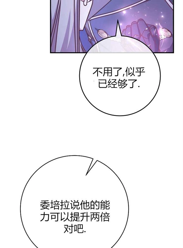 《我被误会成了最终大boss的恋人》第20话 第35页