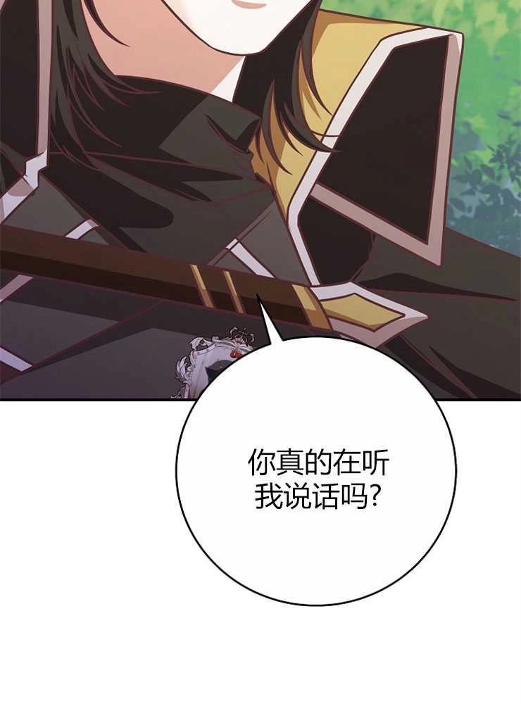 《我被误会成了最终大boss的恋人》第20话 第71页