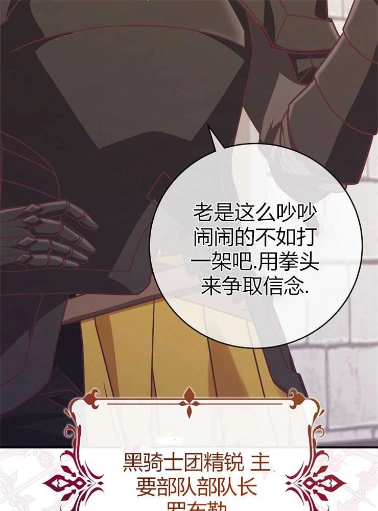 《我被误会成了最终大boss的恋人》第20话 第89页