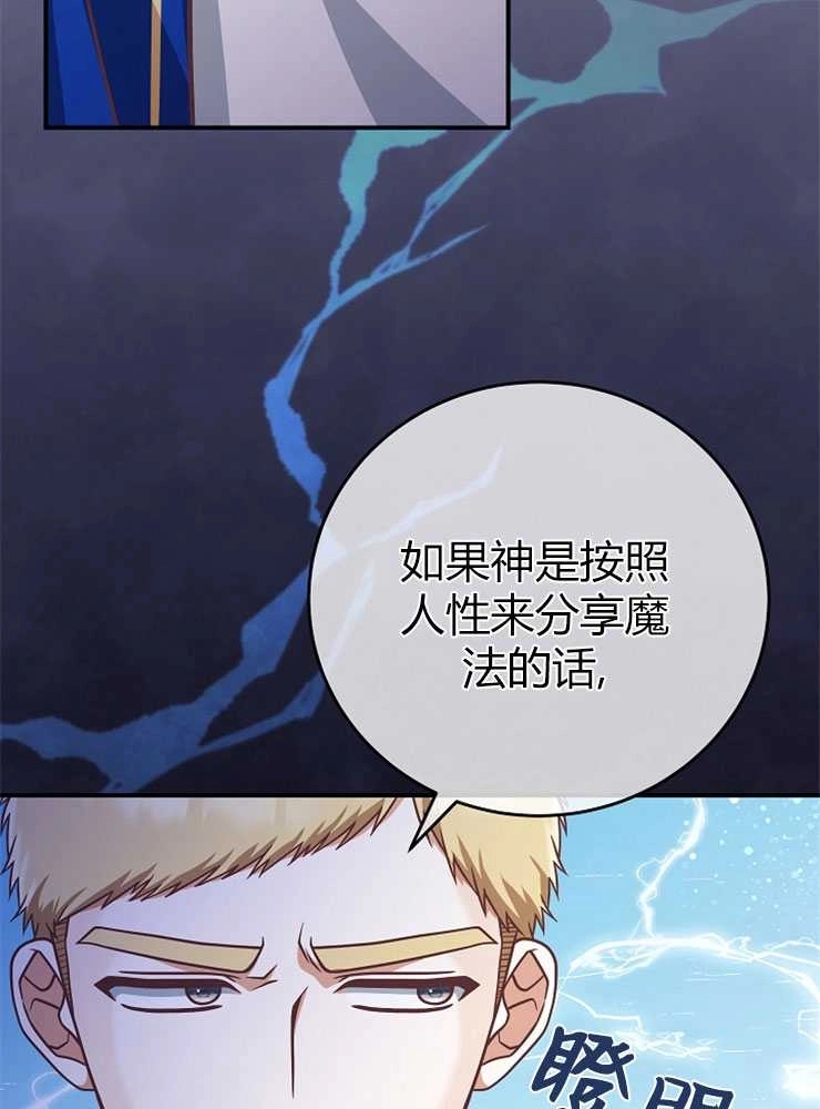 《我被误会成了最终大boss的恋人》第20话 第85页