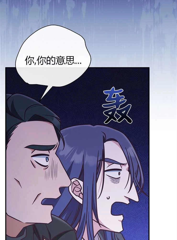 《我被误会成了最终大boss的恋人》第20话 第8页