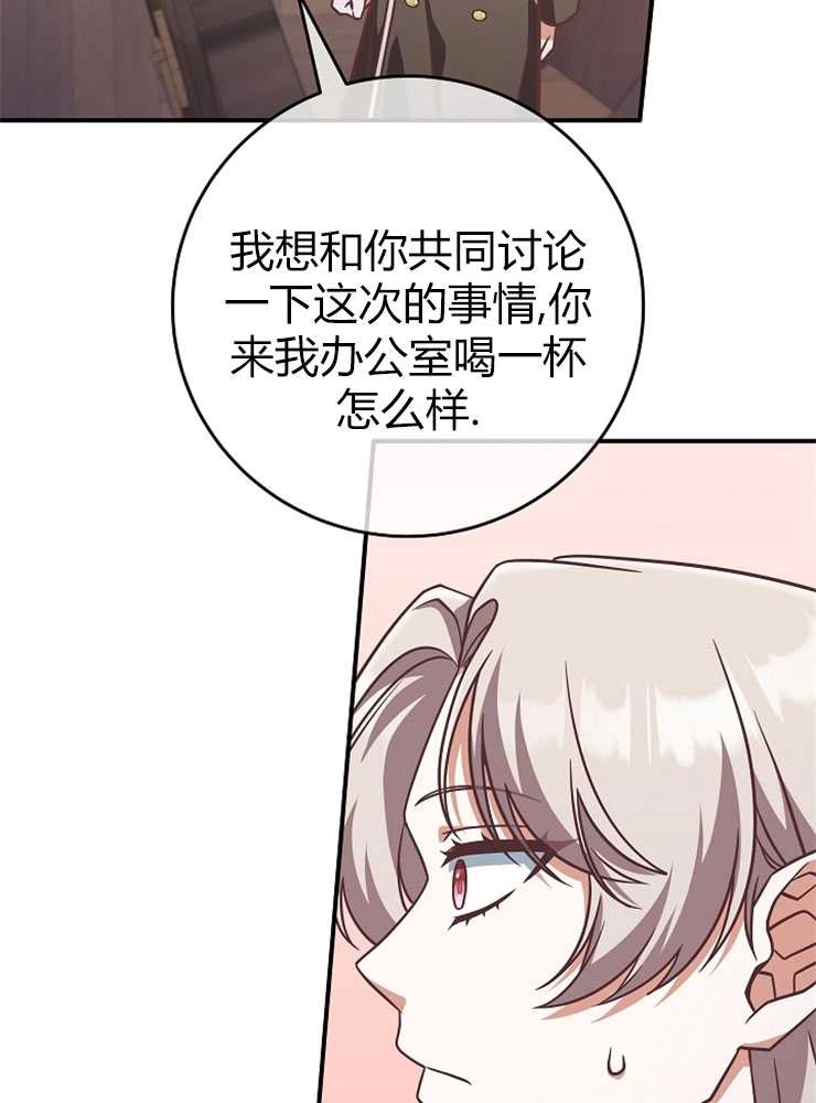 《我被误会成了最终大boss的恋人》第20话 第104页
