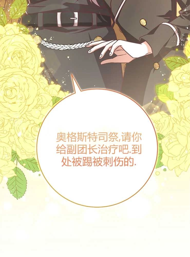 《我被误会成了最终大boss的恋人》第20话 第64页
