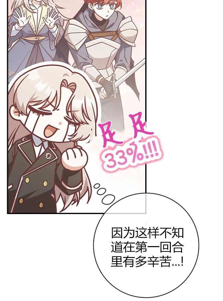 《我被误会成了最终大boss的恋人》第20话 第33页