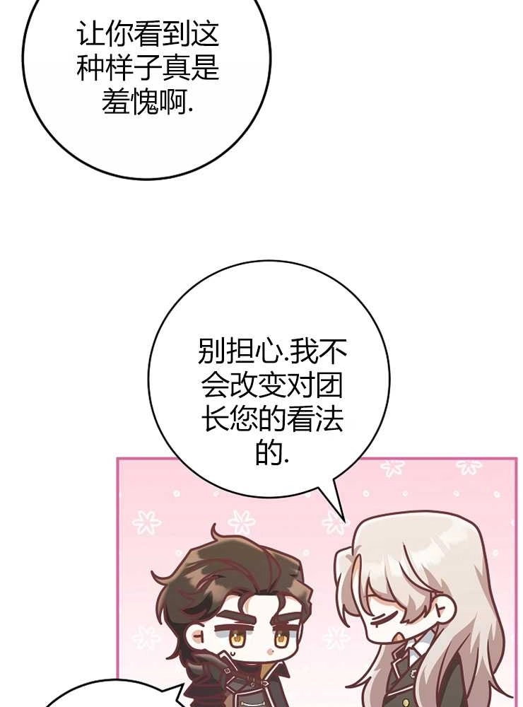 《我被误会成了最终大boss的恋人》第20话 第11页