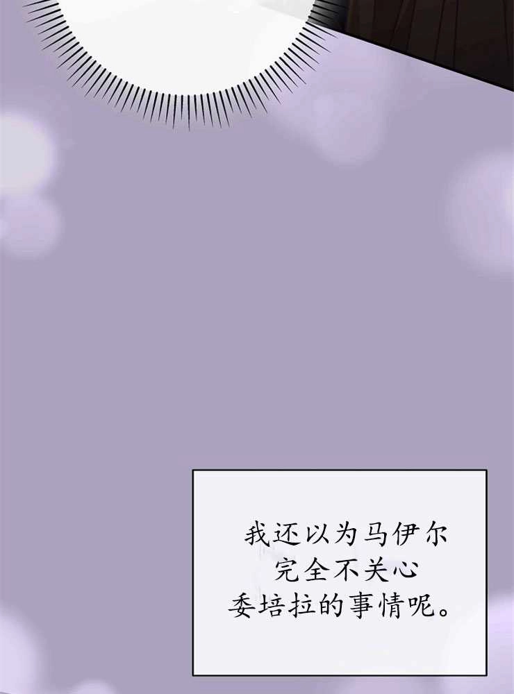 《我被误会成了最终大boss的恋人》第21话 第31页