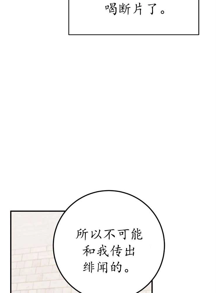 《我被误会成了最终大boss的恋人》第21话 第10页