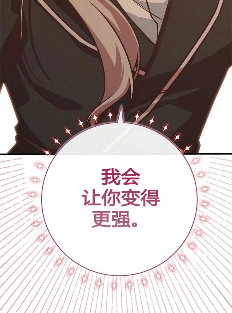 《我被误会成了最终大boss的恋人》第21话 第113页