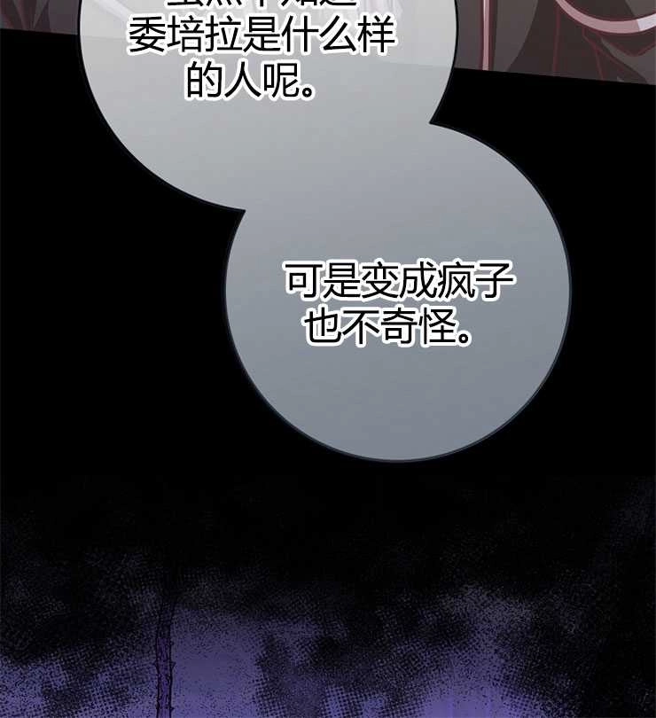 《我被误会成了最终大boss的恋人》第21话 第44页