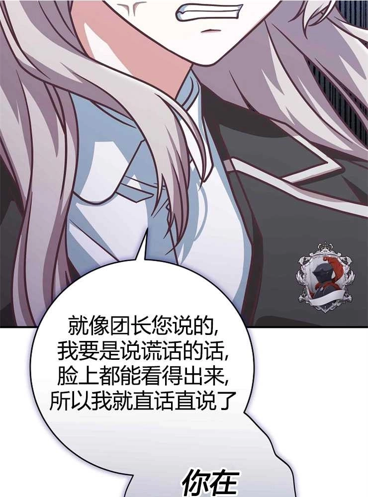《我被误会成了最终大boss的恋人》第21话 第89页