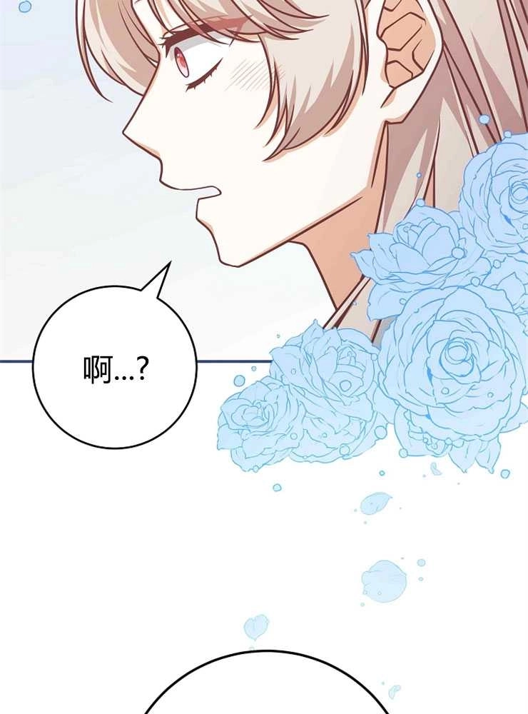 《我被误会成了最终大boss的恋人》第21话 第69页