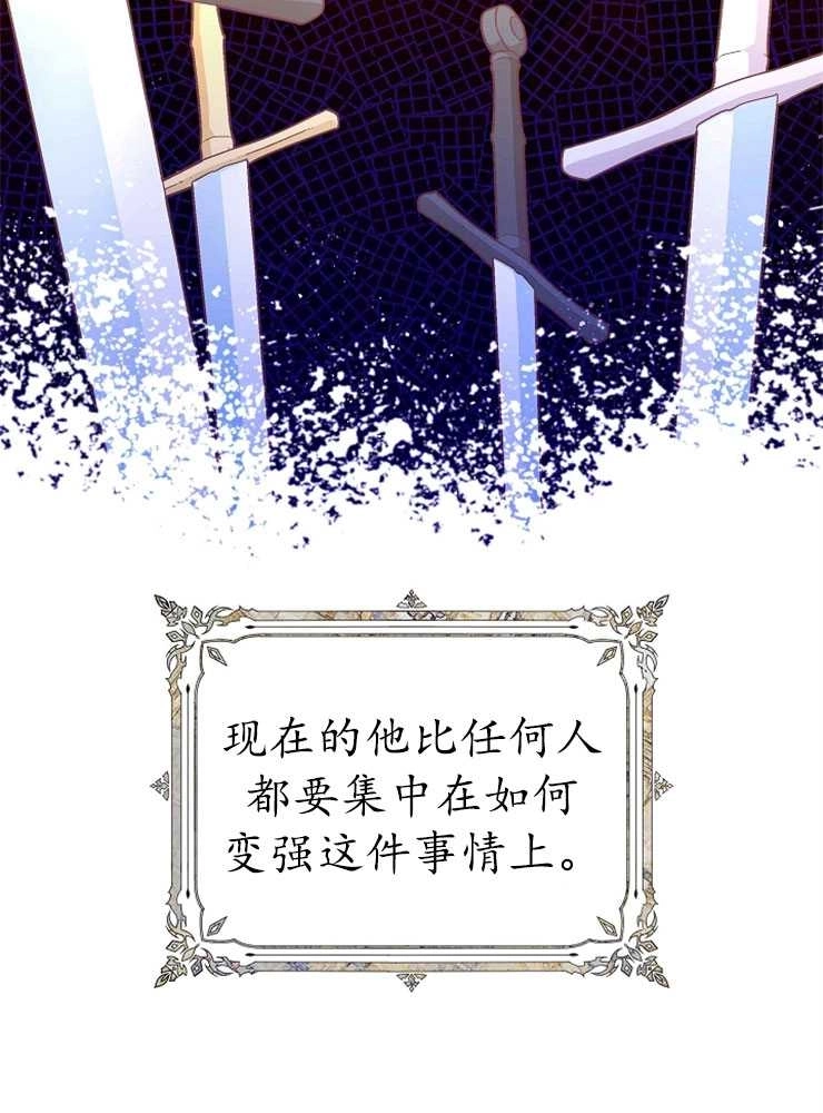 《我被误会成了最终大boss的恋人》第21话 第63页