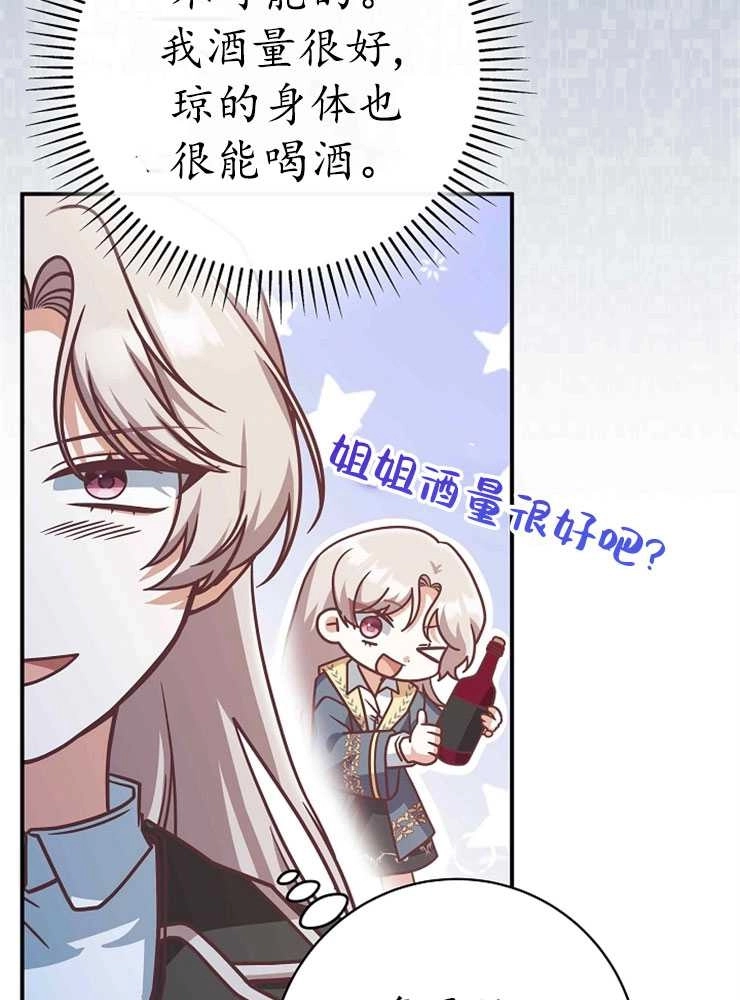 《我被误会成了最终大boss的恋人》第21话 第15页