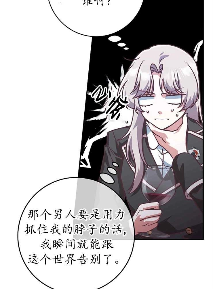 《我被误会成了最终大boss的恋人》第21话 第37页