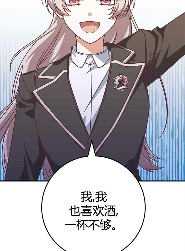 《我被误会成了最终大boss的恋人》第21话 第6页
