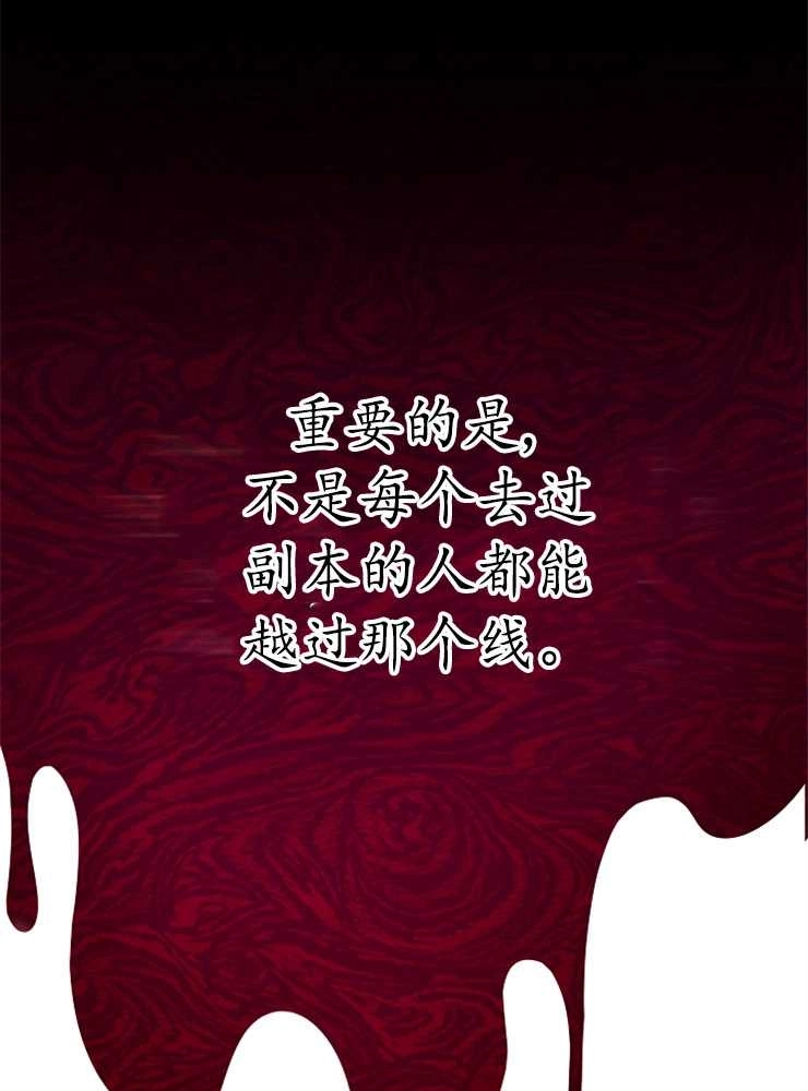 《我被误会成了最终大boss的恋人》第21话 第49页