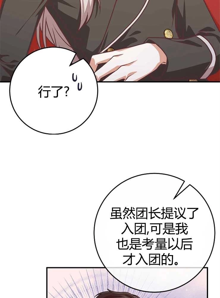 《我被误会成了最终大boss的恋人》第21话 第105页
