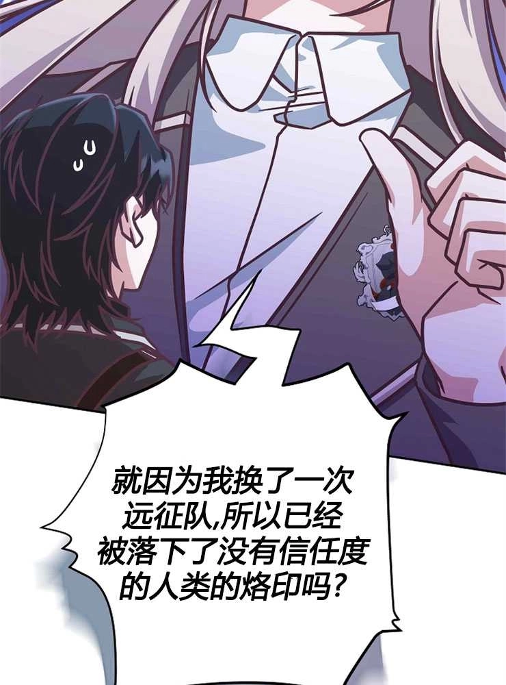 《我被误会成了最终大boss的恋人》第21话 第92页