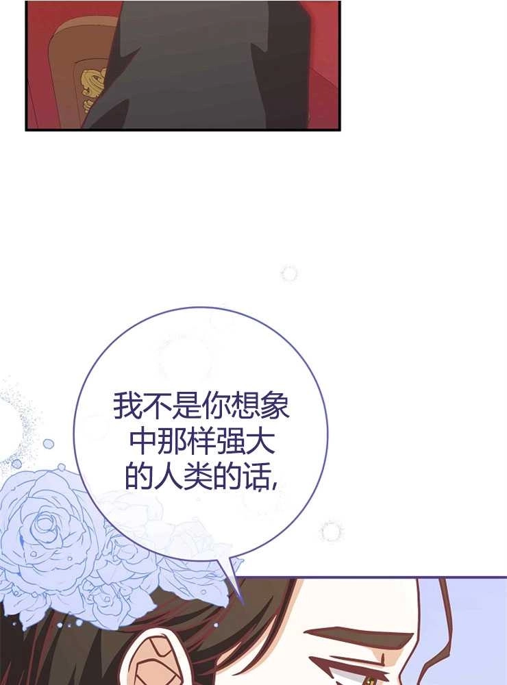 《我被误会成了最终大boss的恋人》第21话 第67页