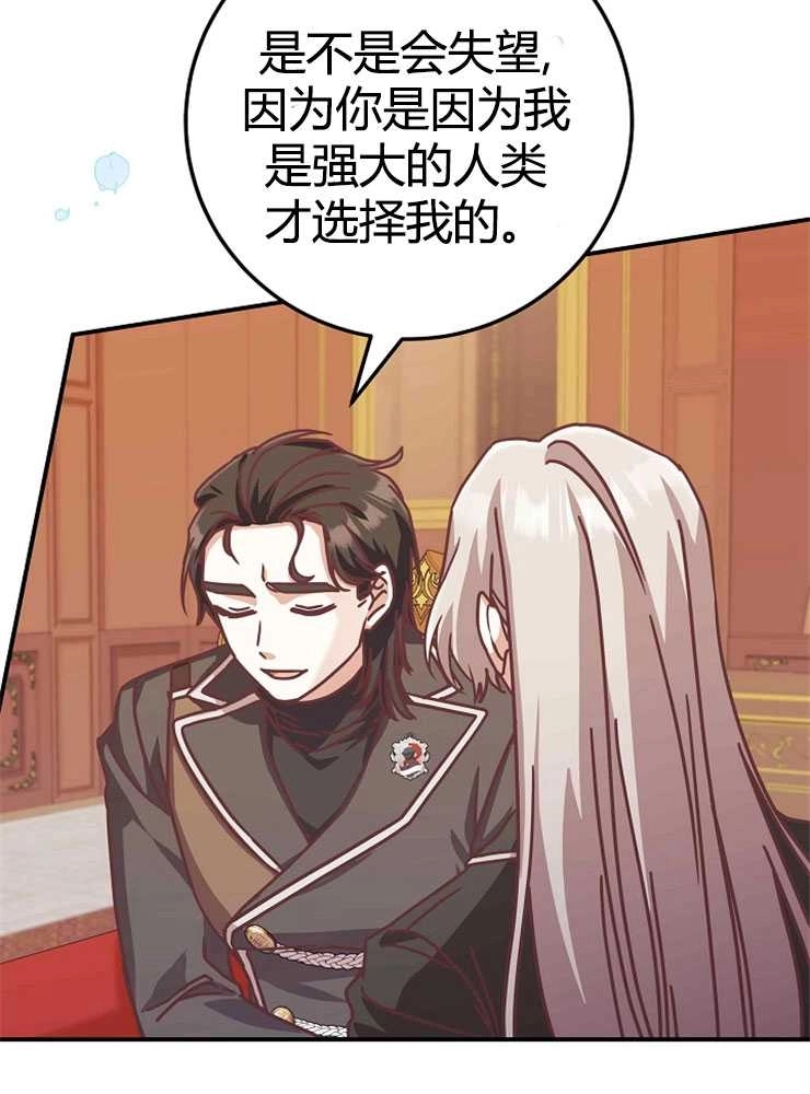 《我被误会成了最终大boss的恋人》第21话 第70页