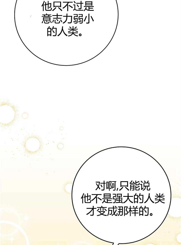 《我被误会成了最终大boss的恋人》第21话 第57页