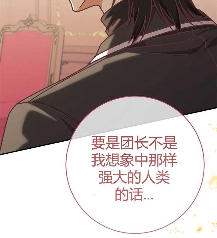 《我被误会成了最终大boss的恋人》第21话 第110页
