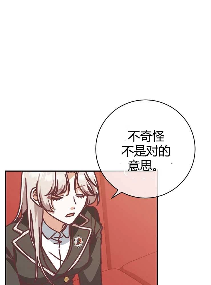 《我被误会成了最终大boss的恋人》第21话 第52页