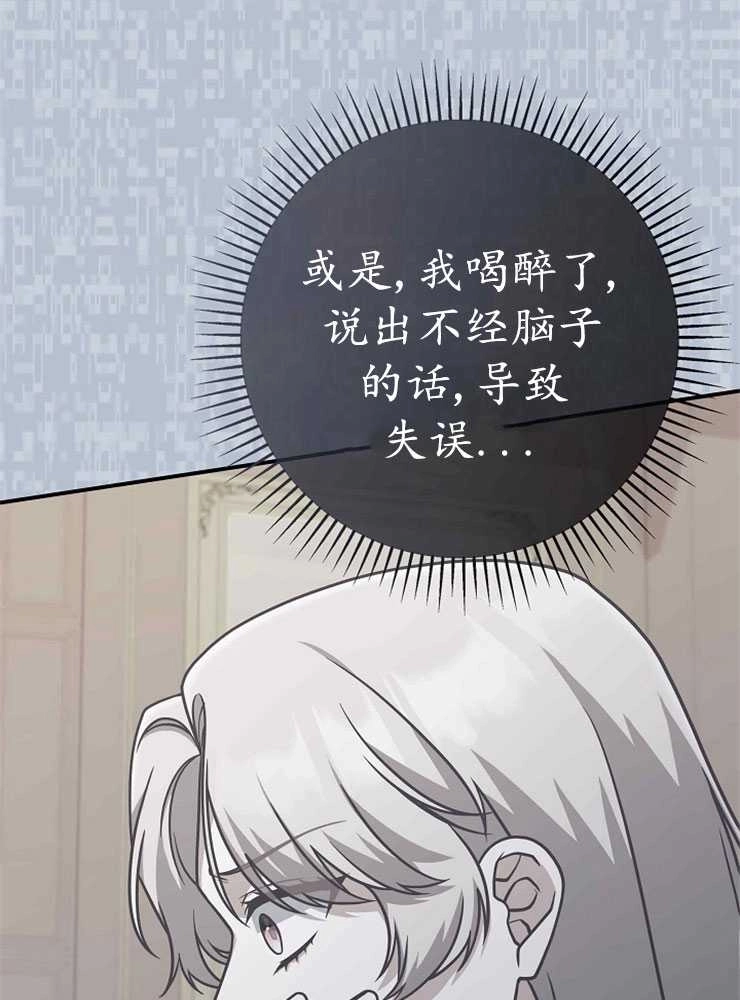 《我被误会成了最终大boss的恋人》第21话 第13页