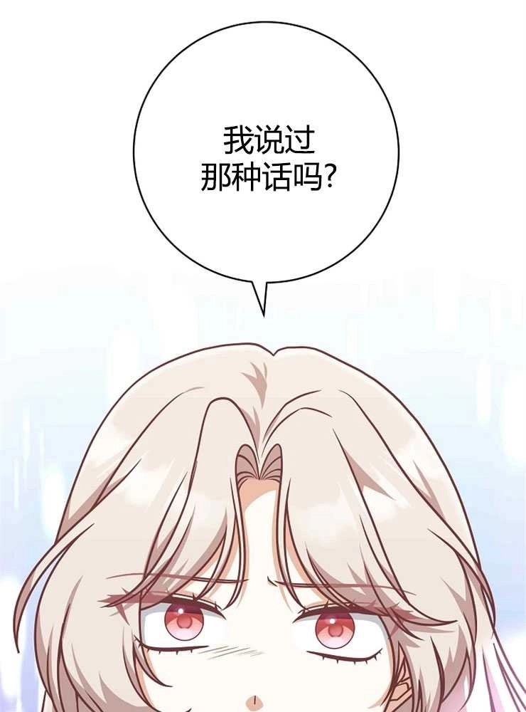 《我被误会成了最终大boss的恋人》第21话 第96页