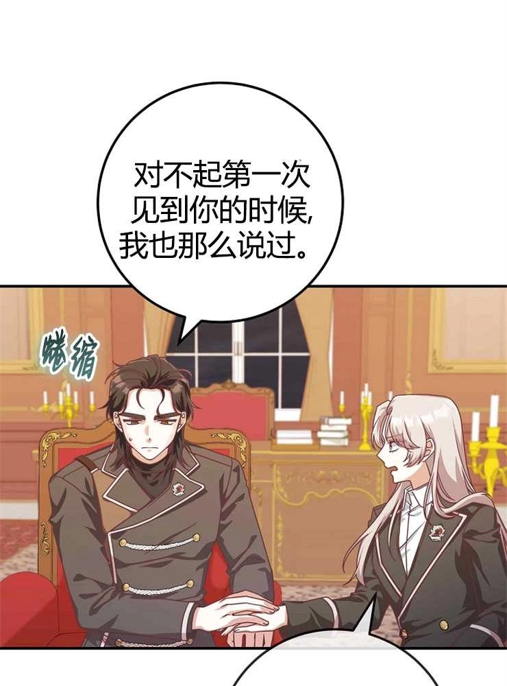 《我被误会成了最终大boss的恋人》第21话 第100页