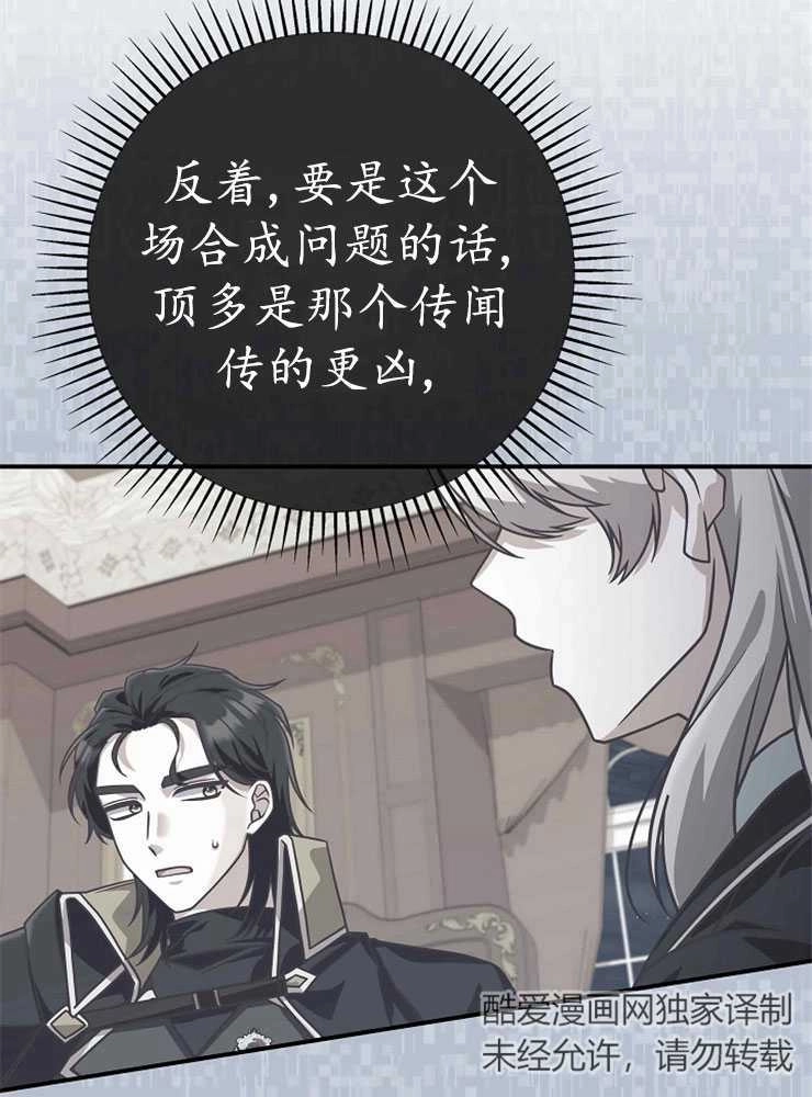 《我被误会成了最终大boss的恋人》第21话 第12页