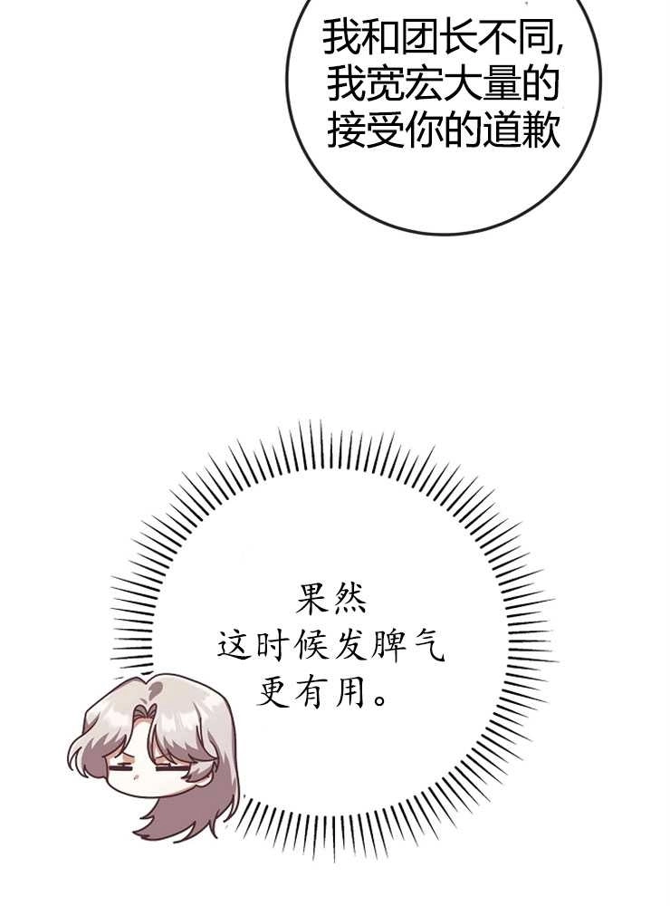《我被误会成了最终大boss的恋人》第21话 第101页