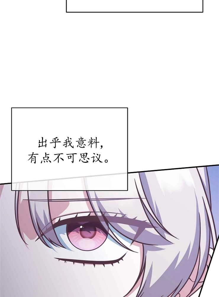 《我被误会成了最终大boss的恋人》第21话 第35页