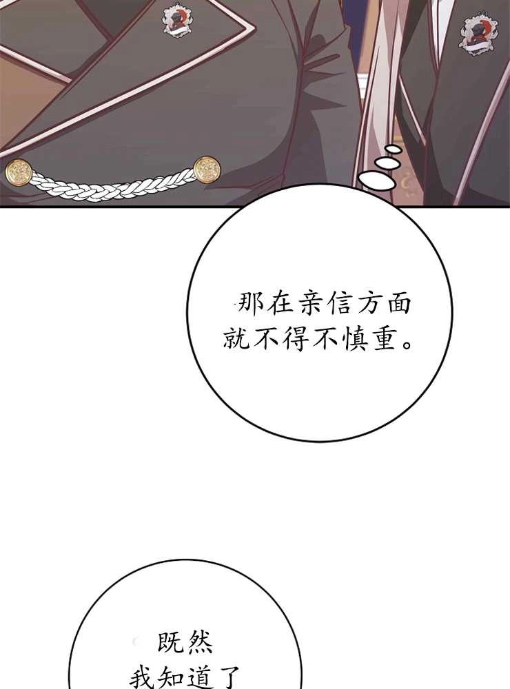 《我被误会成了最终大boss的恋人》第21话 第85页