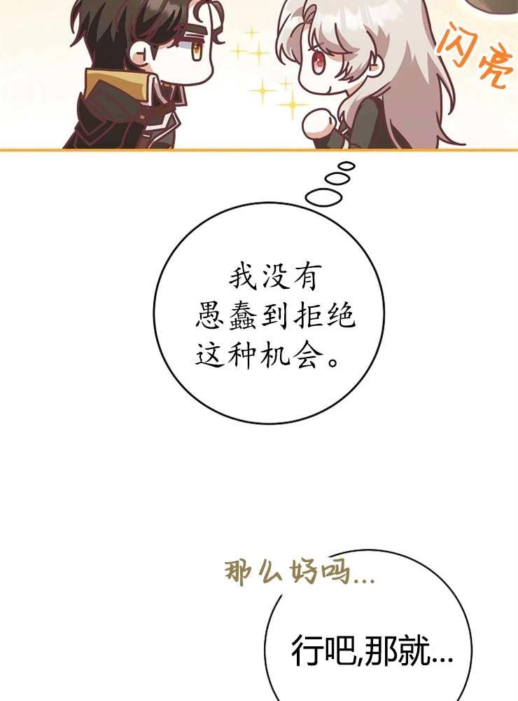 《我被误会成了最终大boss的恋人》第21话 第18页