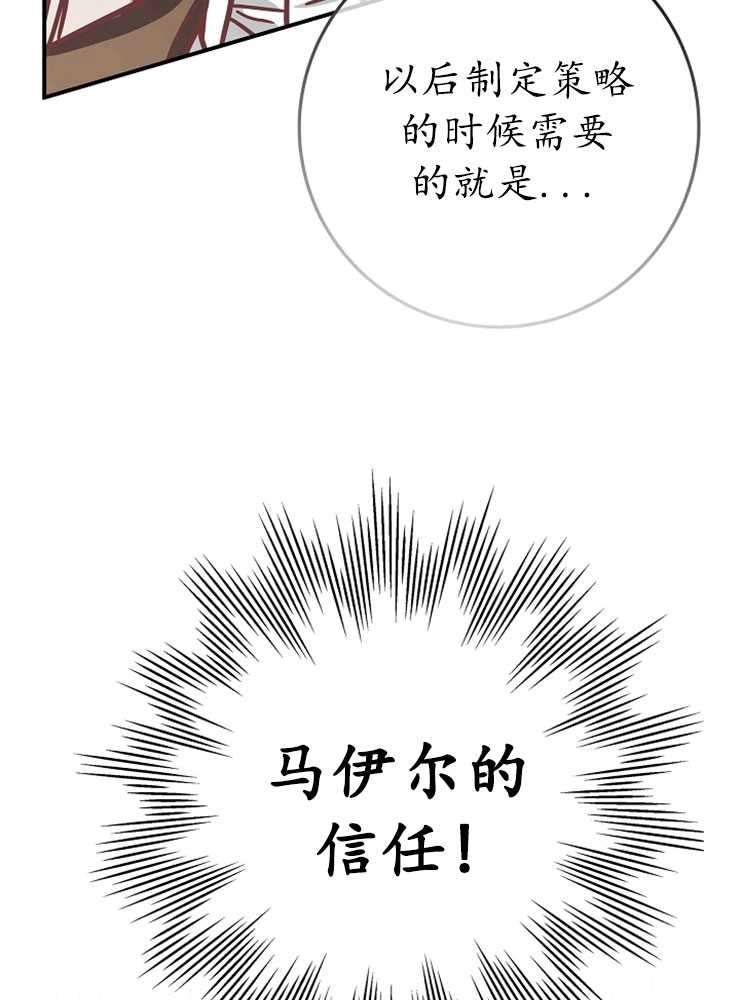 《我被误会成了最终大boss的恋人》第21话 第87页