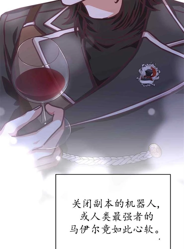 《我被误会成了最终大boss的恋人》第21话 第34页