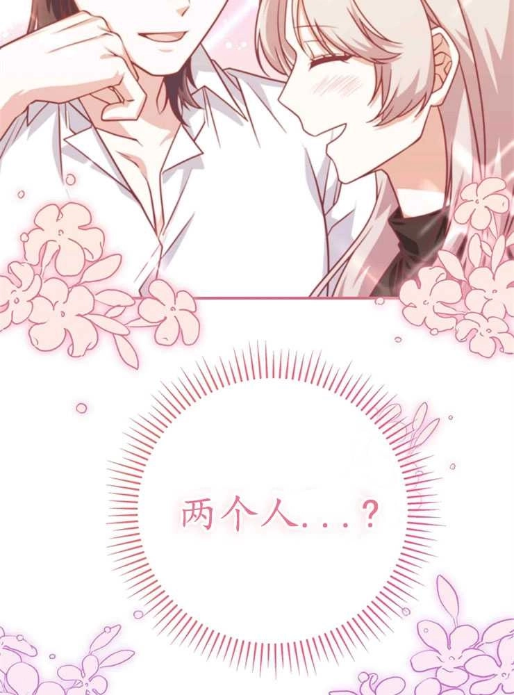 《我被误会成了最终大boss的恋人》第21话 第4页